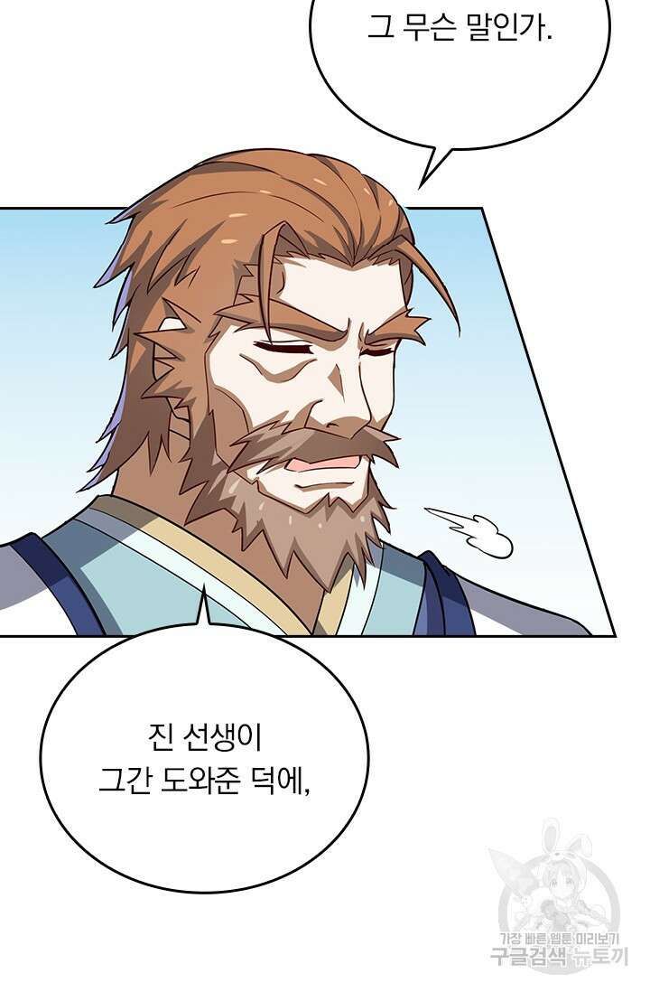 술사전기 71화 9