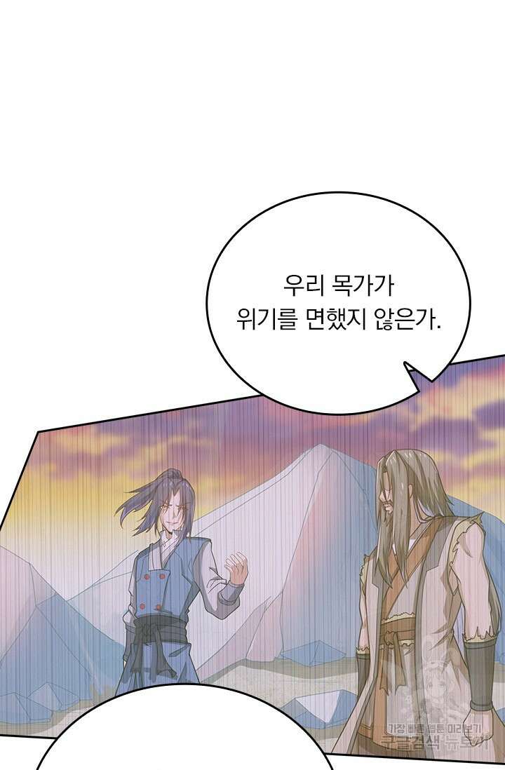 술사전기 71화 10