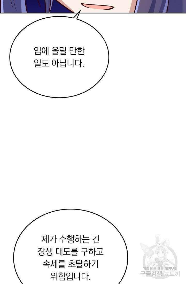 술사전기 71화 12