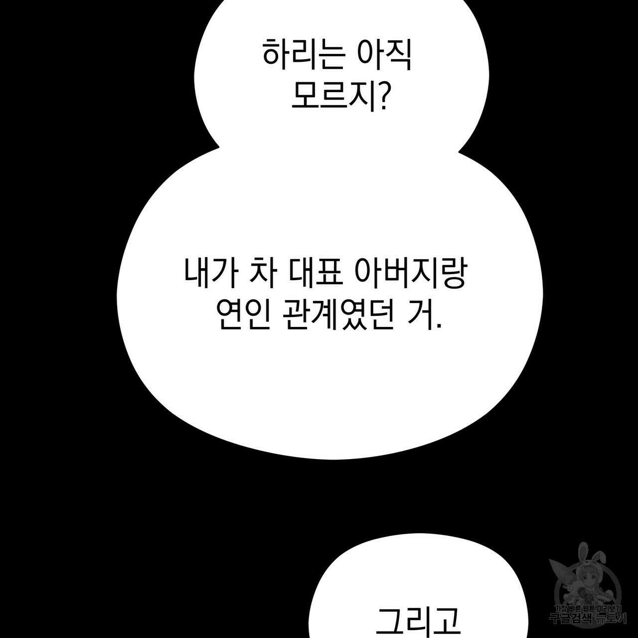 티파니에서 모닝 키스를 64화 5