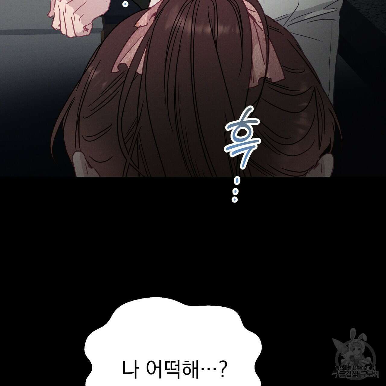 티파니에서 모닝 키스를 64화 29