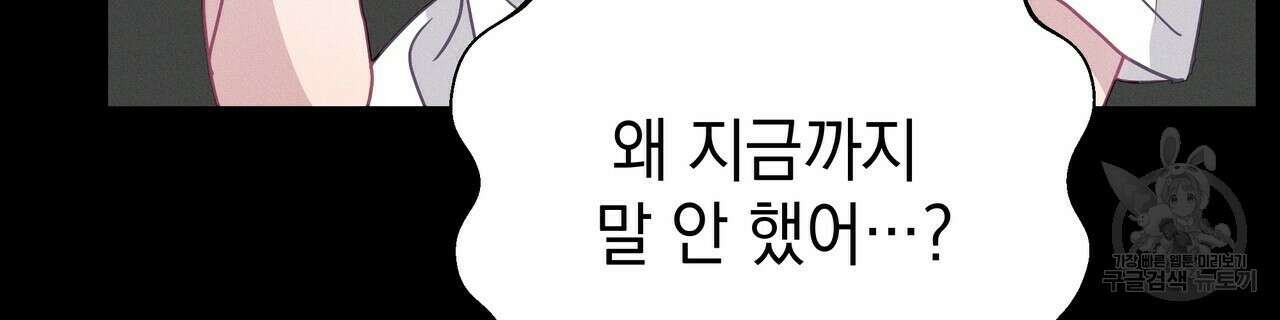 티파니에서 모닝 키스를 64화 32