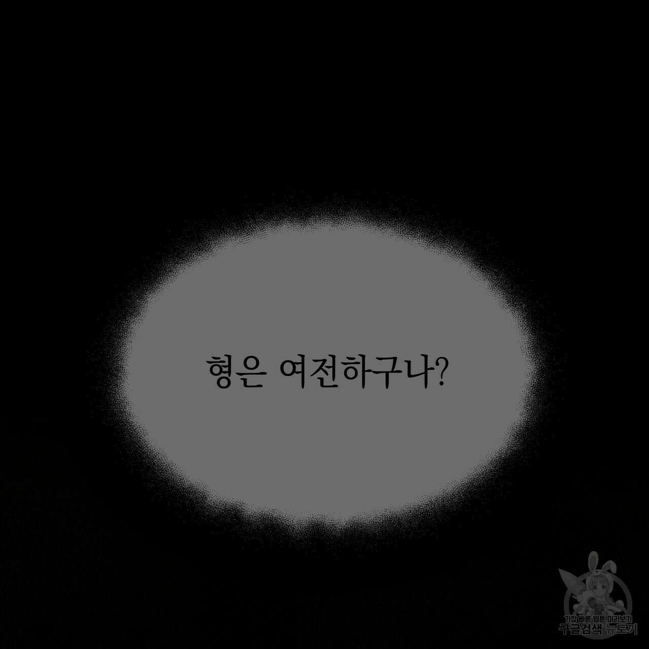 티파니에서 모닝 키스를 64화 37