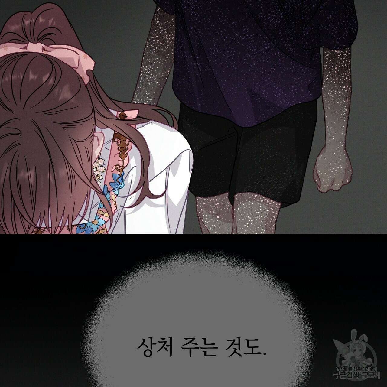 티파니에서 모닝 키스를 64화 45