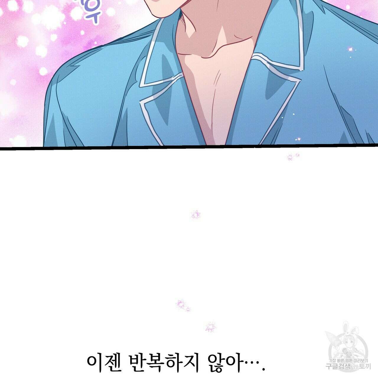 티파니에서 모닝 키스를 64화 62