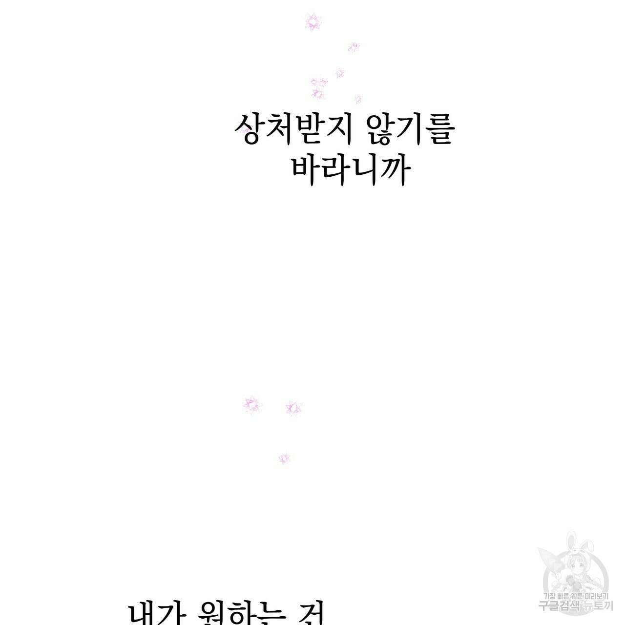 티파니에서 모닝 키스를 64화 66