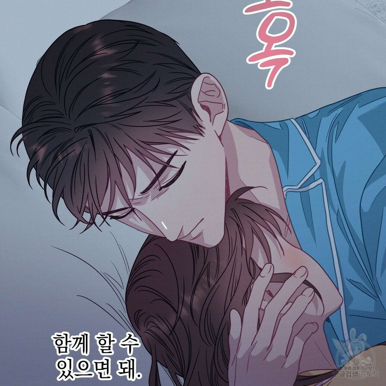 티파니에서 모닝 키스를 64화 68