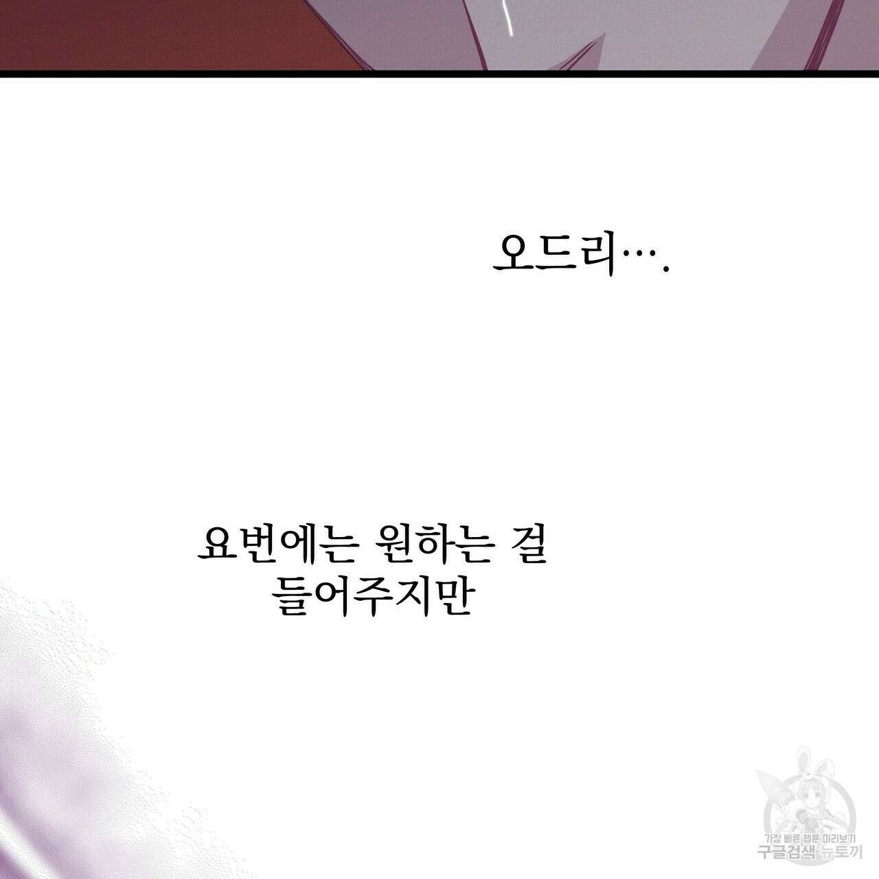 티파니에서 모닝 키스를 64화 72
