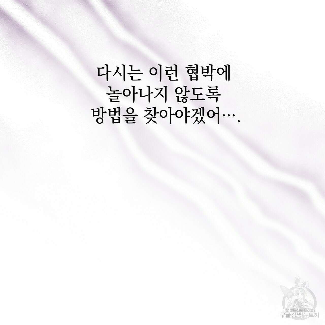 티파니에서 모닝 키스를 64화 74