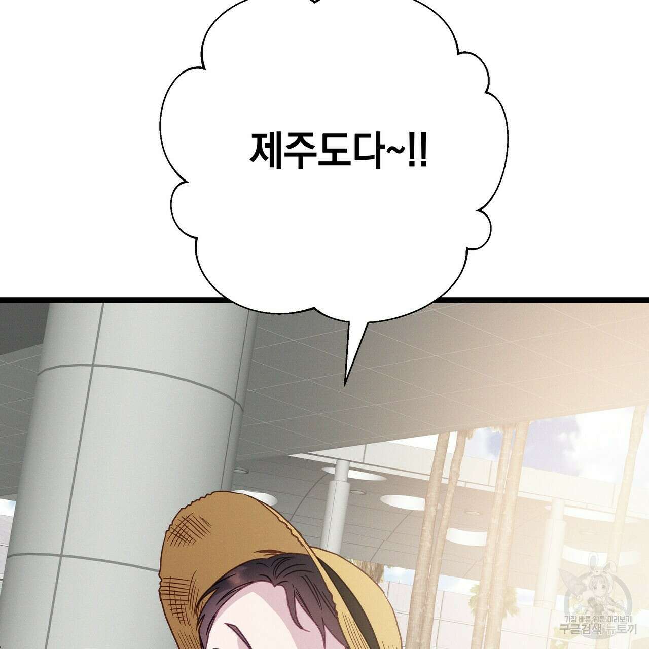티파니에서 모닝 키스를 64화 84