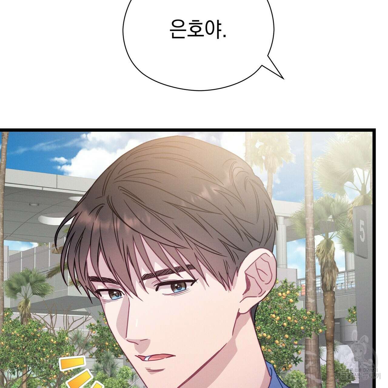 티파니에서 모닝 키스를 64화 88