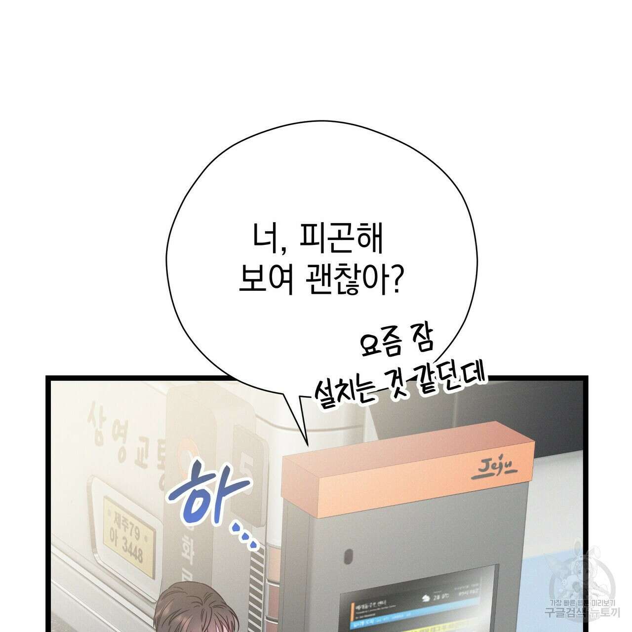 티파니에서 모닝 키스를 64화 90