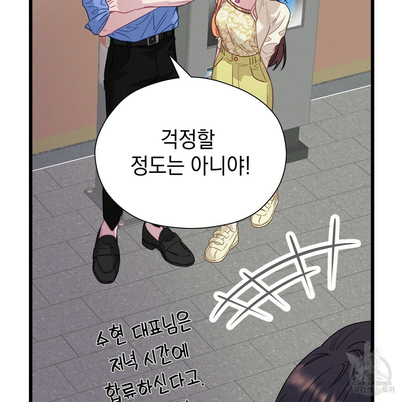 티파니에서 모닝 키스를 64화 92