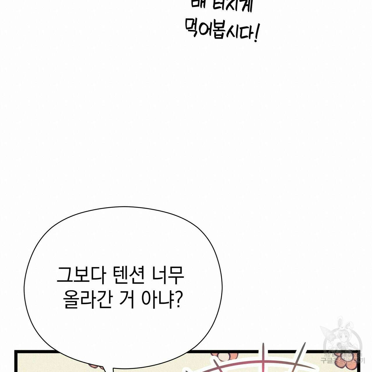 티파니에서 모닝 키스를 64화 94