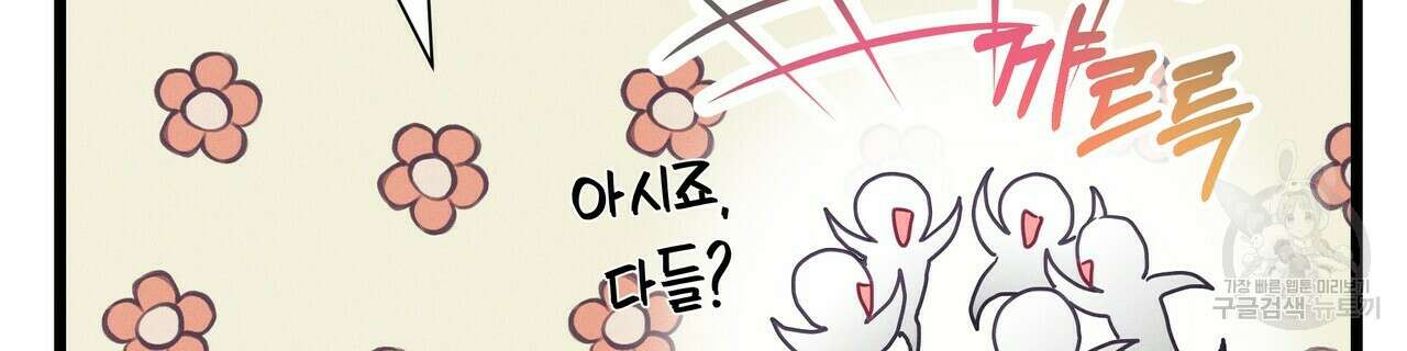 티파니에서 모닝 키스를 64화 95