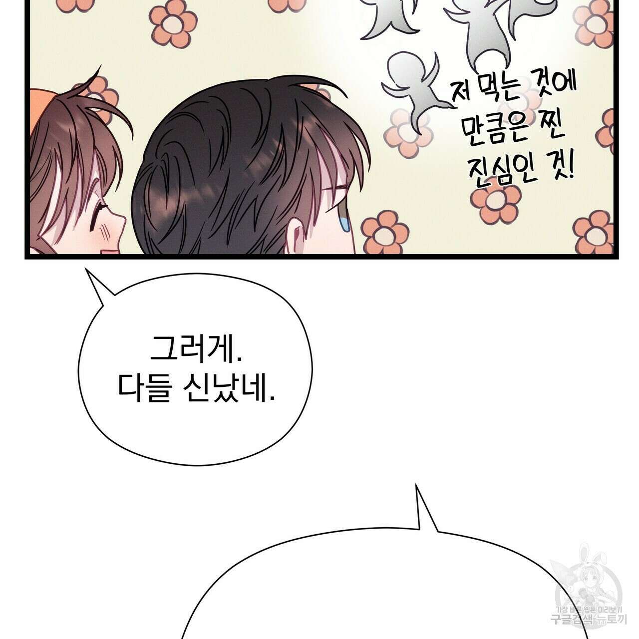 티파니에서 모닝 키스를 64화 96