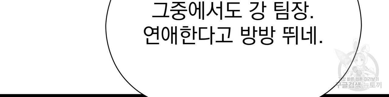 티파니에서 모닝 키스를 64화 97
