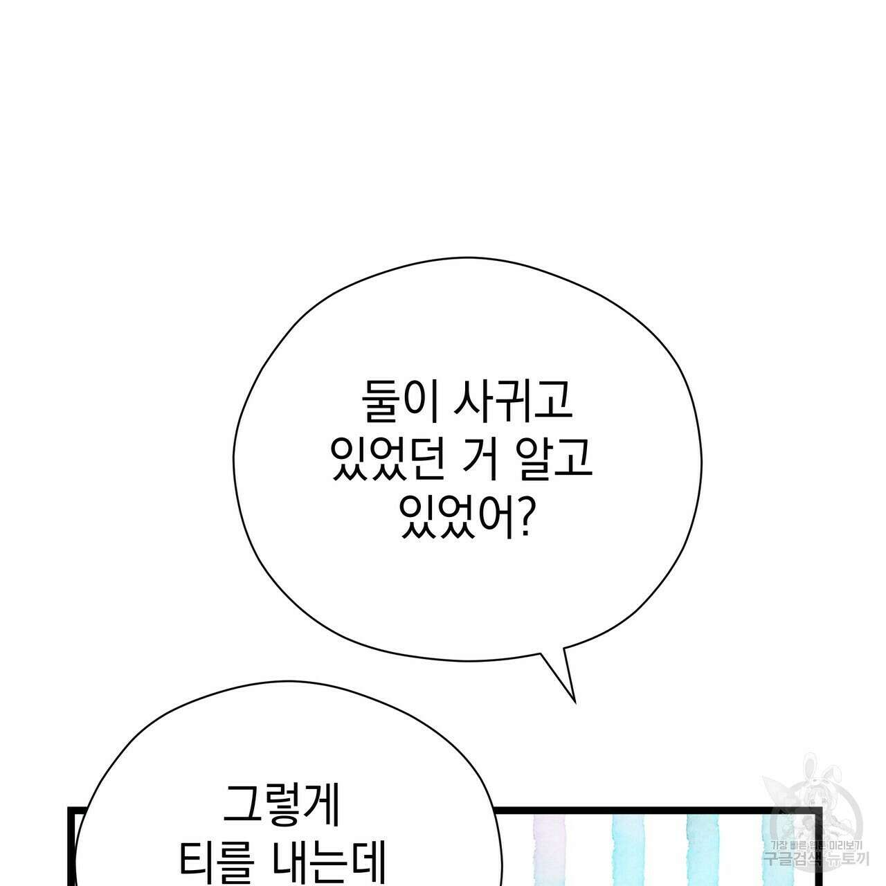 티파니에서 모닝 키스를 64화 100