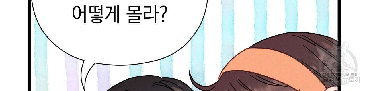 티파니에서 모닝 키스를 64화 101