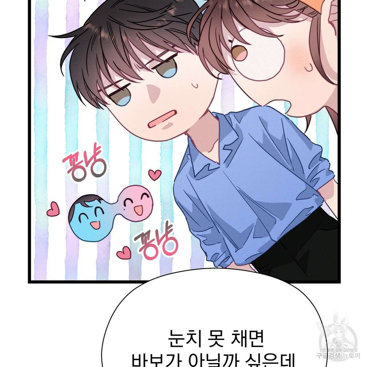 티파니에서 모닝 키스를 64화 102