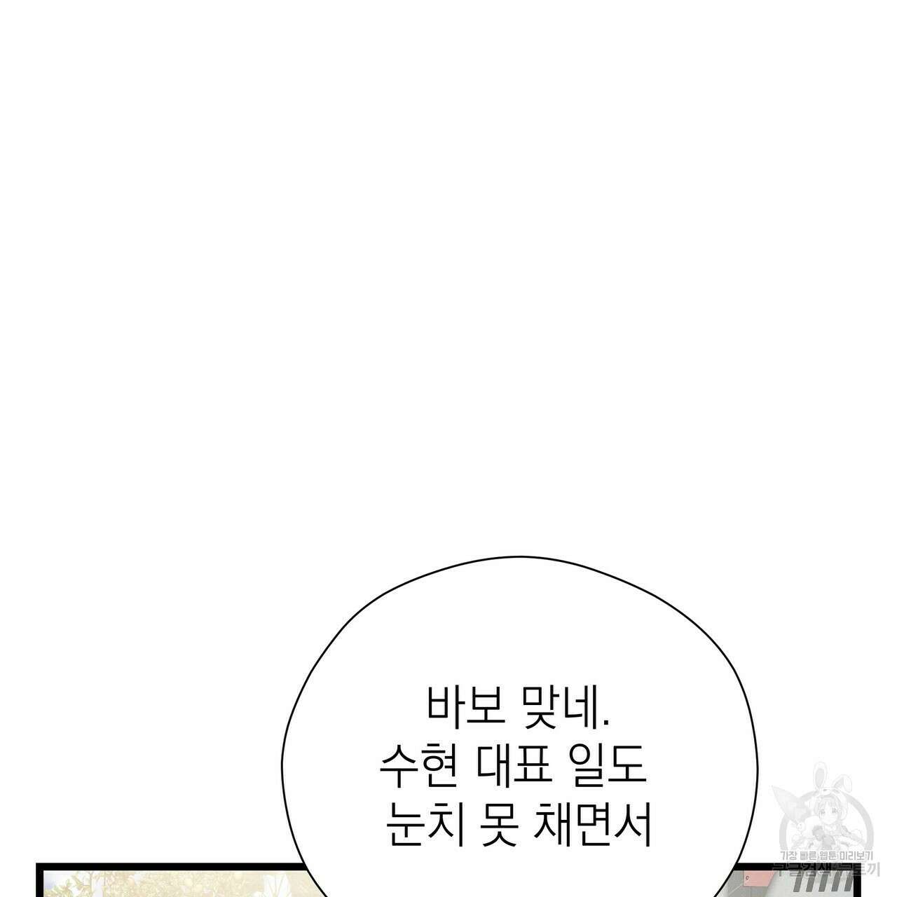 티파니에서 모닝 키스를 64화 104