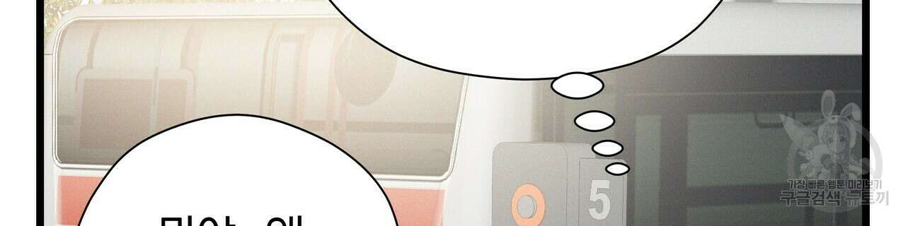 티파니에서 모닝 키스를 64화 105