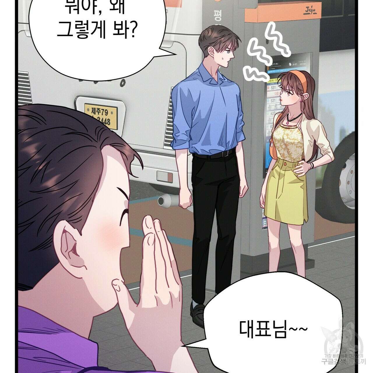 티파니에서 모닝 키스를 64화 106