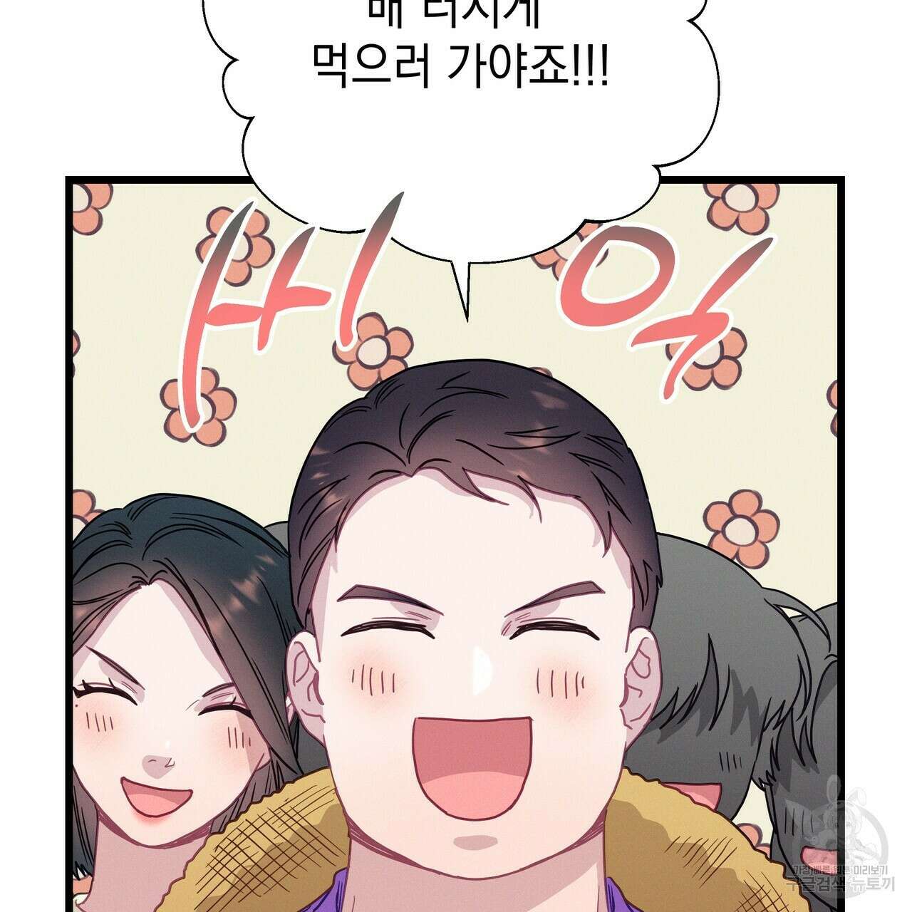 티파니에서 모닝 키스를 64화 110