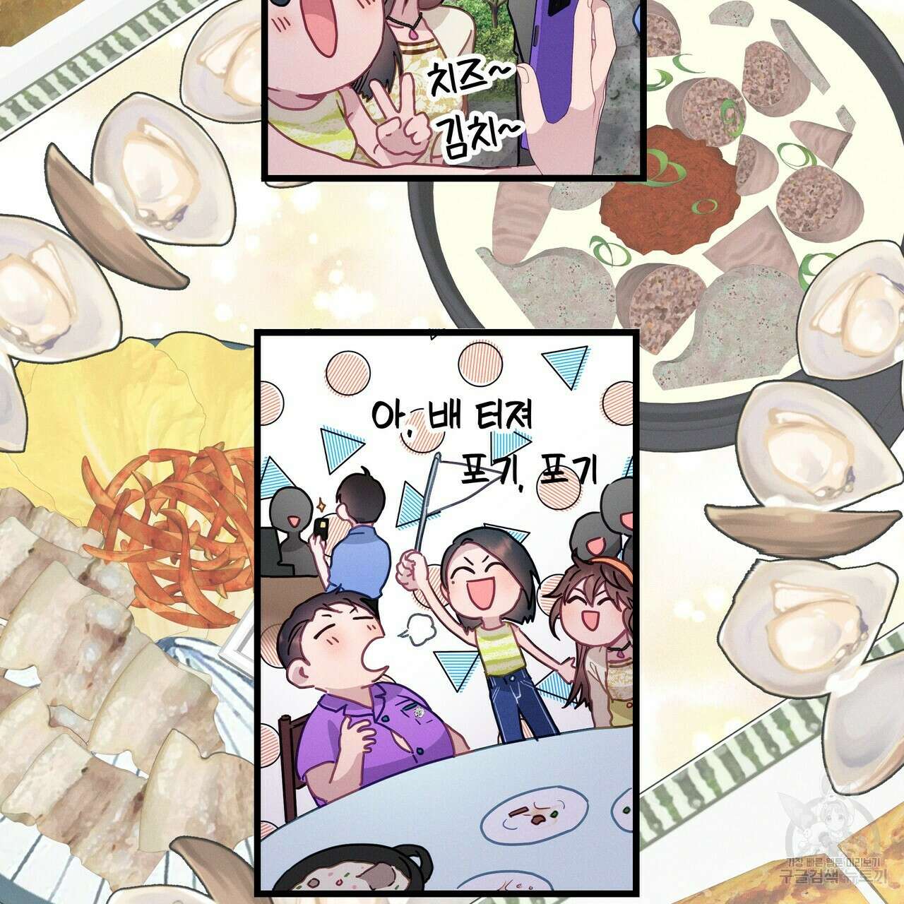 티파니에서 모닝 키스를 64화 118