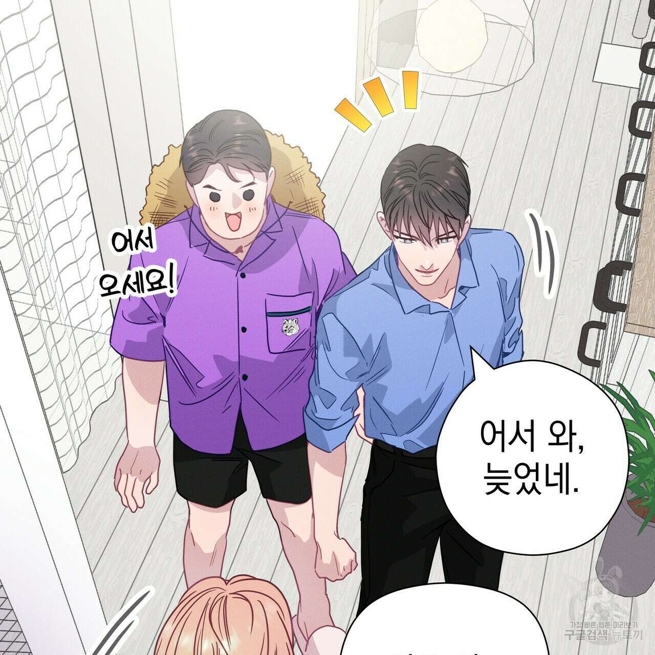 티파니에서 모닝 키스를 64화 136