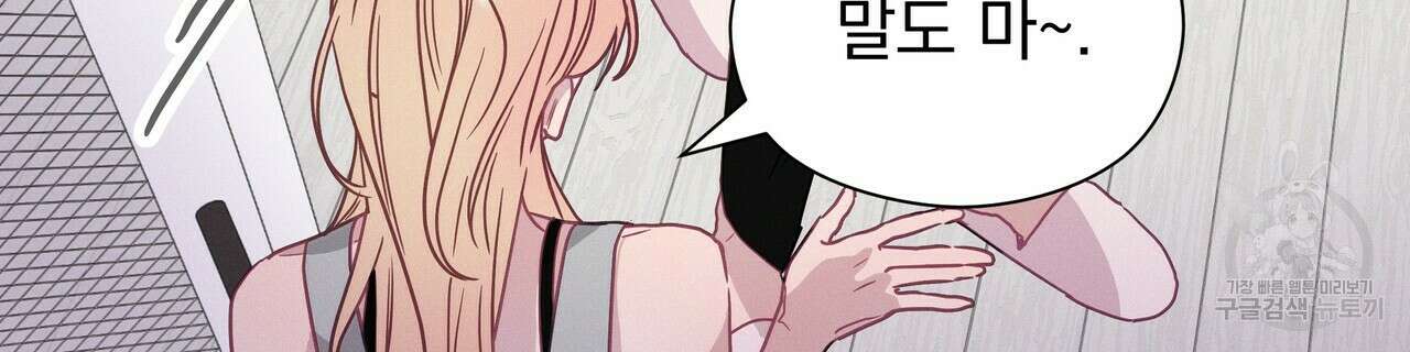 티파니에서 모닝 키스를 64화 137