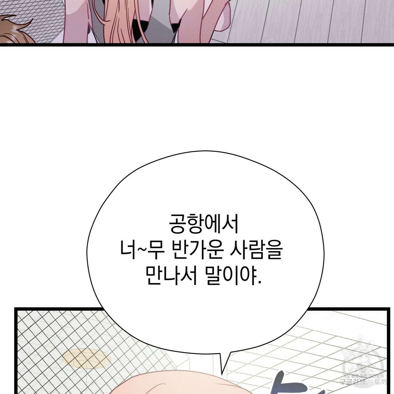 티파니에서 모닝 키스를 64화 138