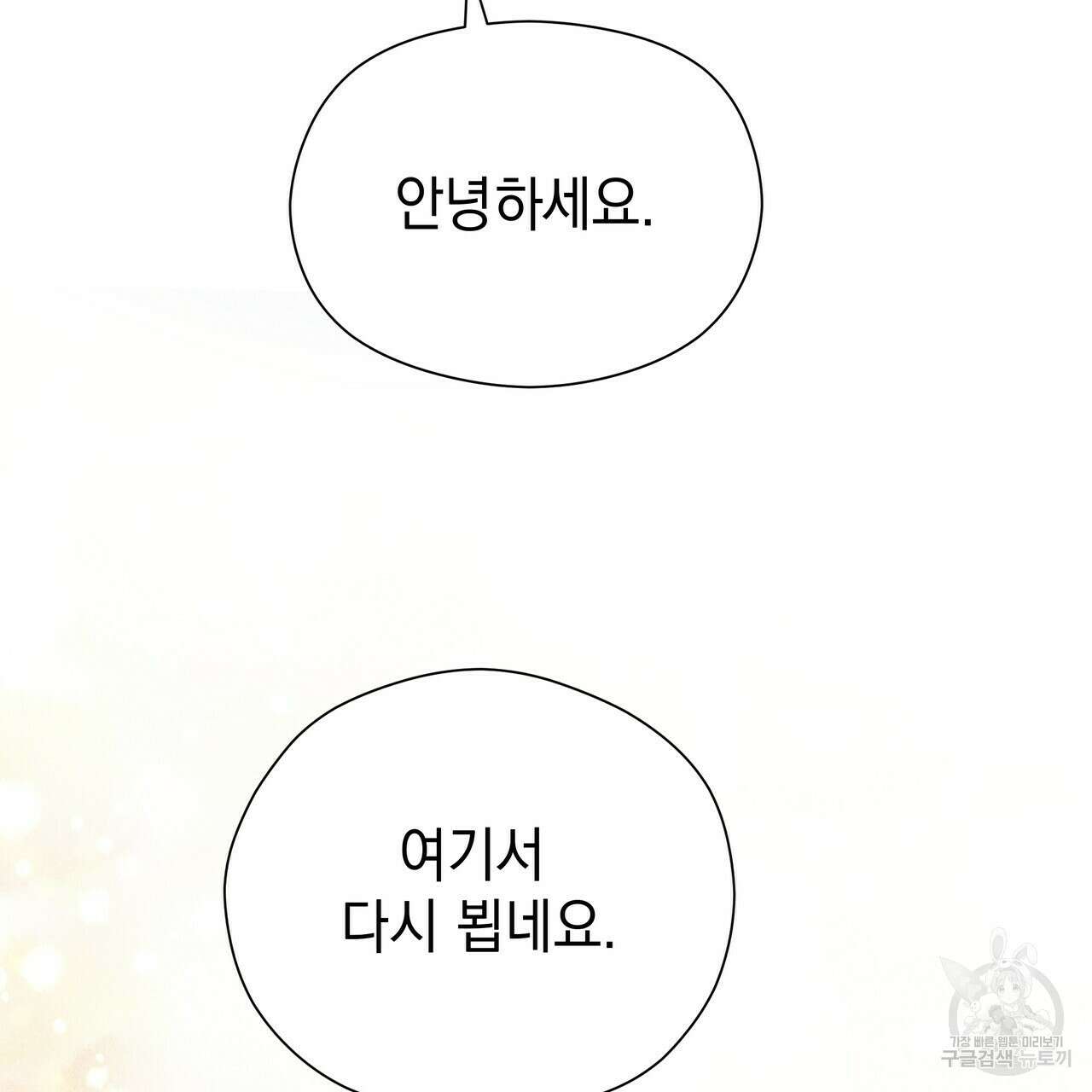 티파니에서 모닝 키스를 64화 146