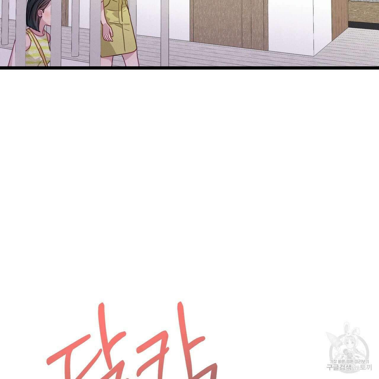 티파니에서 모닝 키스를 64화 160