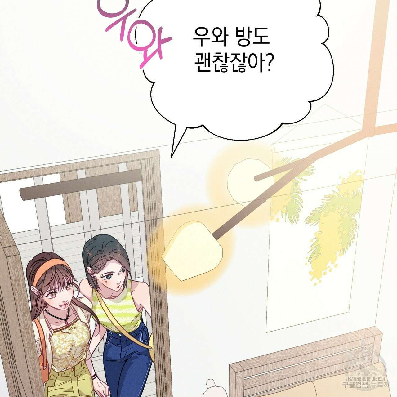 티파니에서 모닝 키스를 64화 162