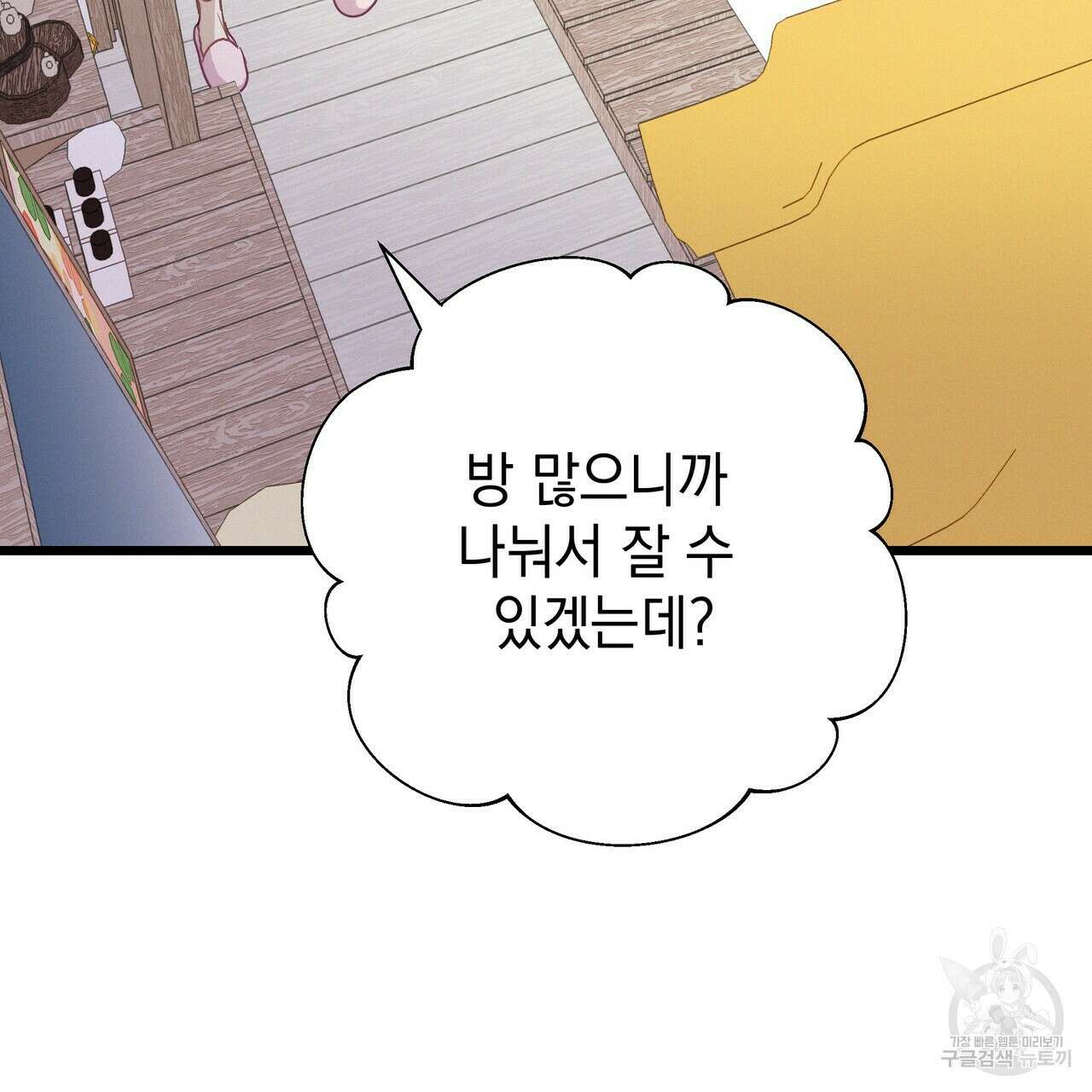티파니에서 모닝 키스를 64화 164
