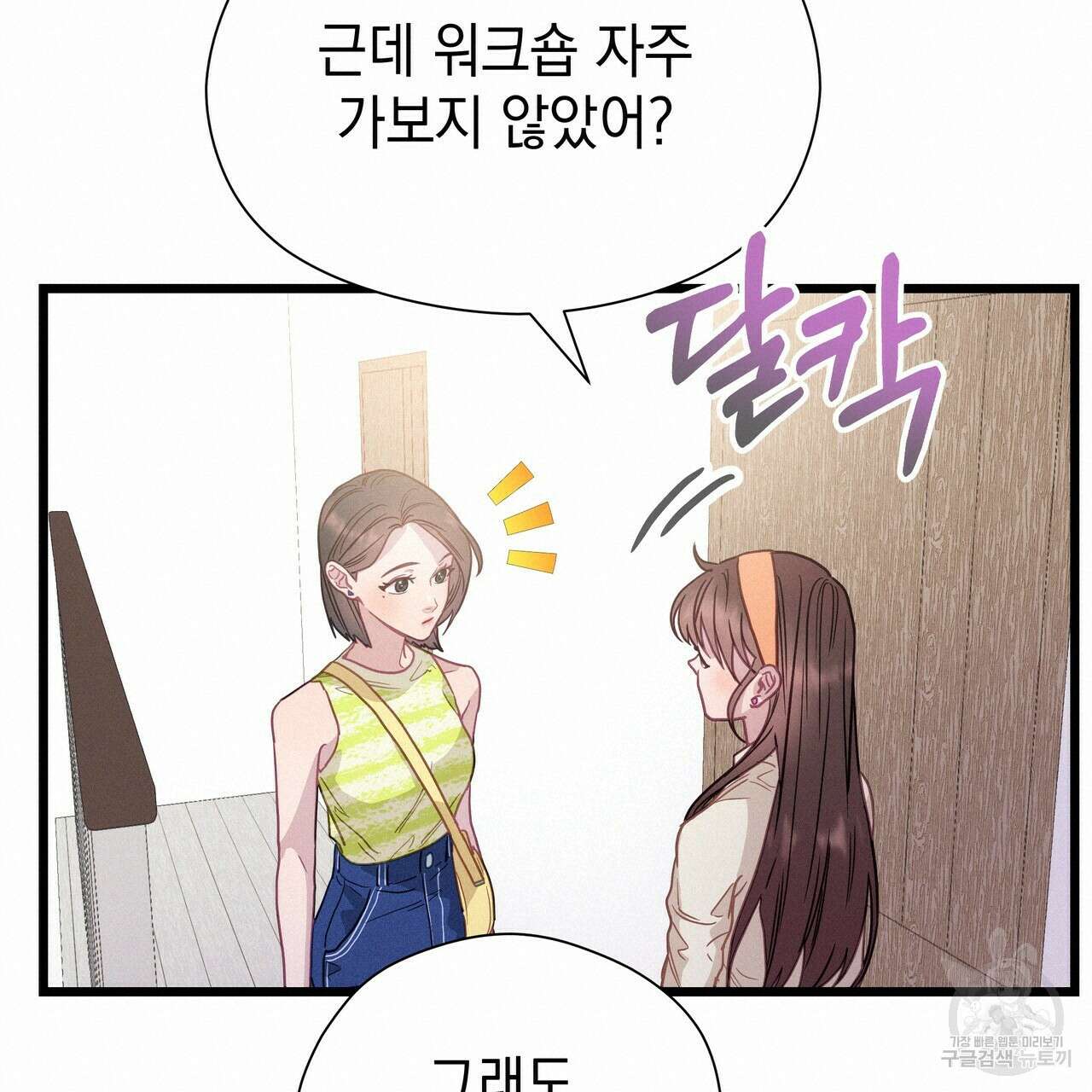 티파니에서 모닝 키스를 64화 170