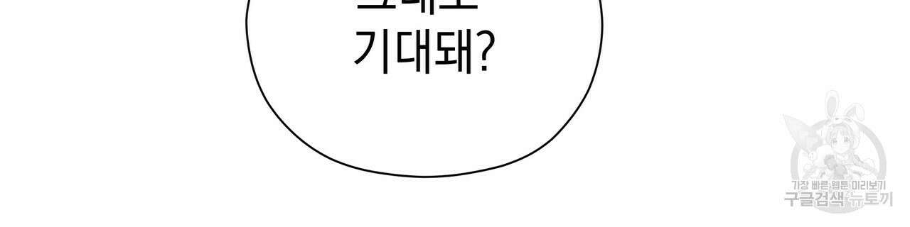 티파니에서 모닝 키스를 64화 171