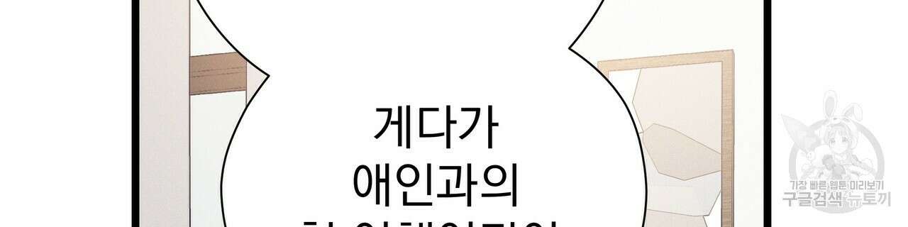 티파니에서 모닝 키스를 64화 173