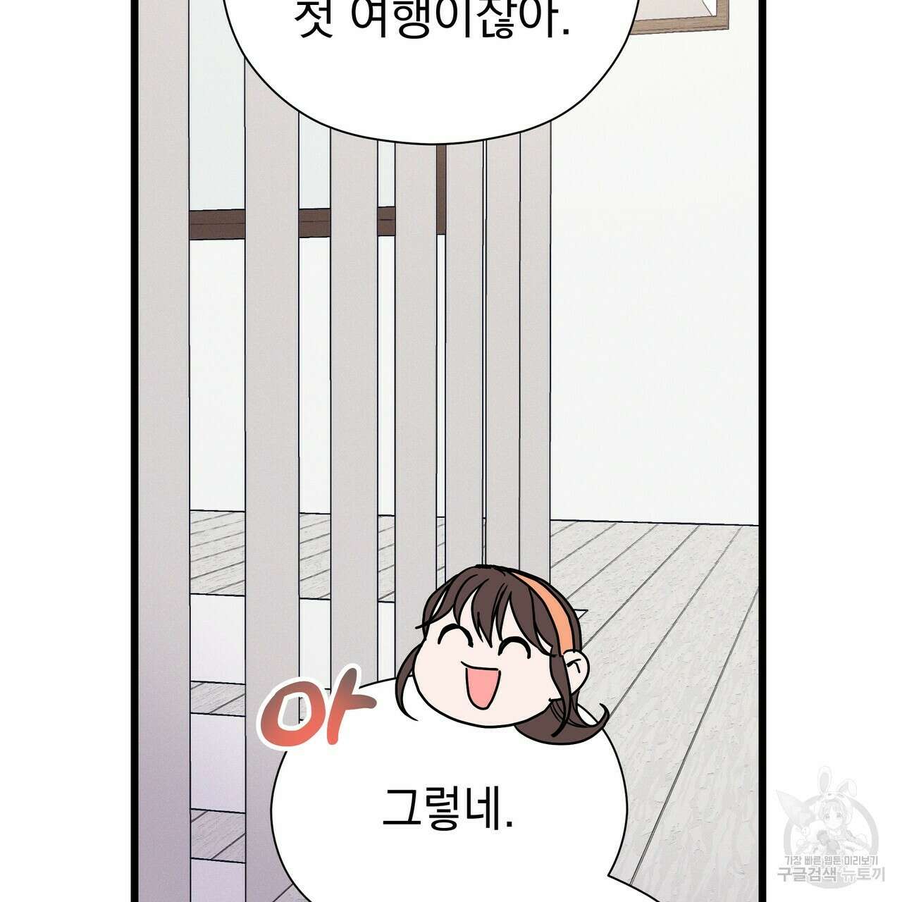 티파니에서 모닝 키스를 64화 174