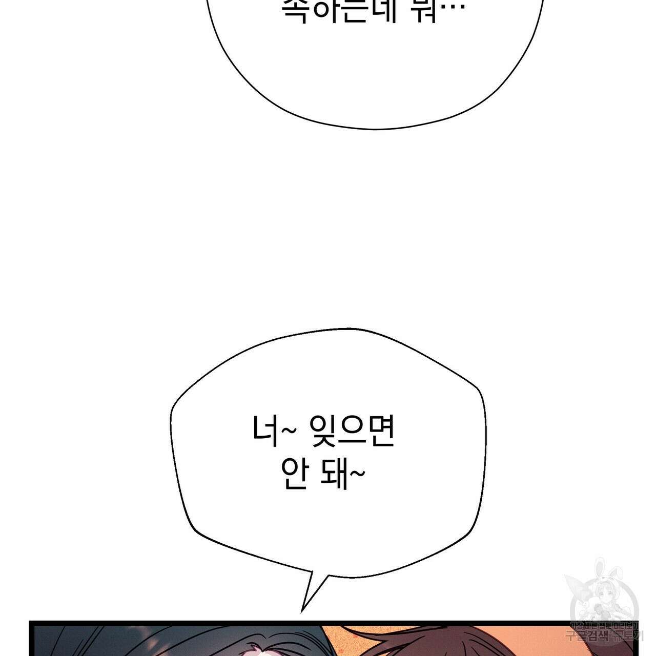 티파니에서 모닝 키스를 64화 176