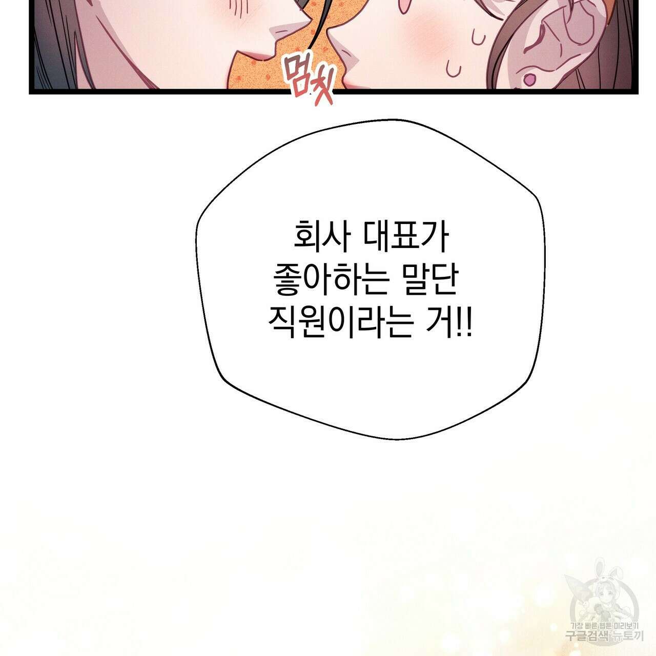 티파니에서 모닝 키스를 64화 178