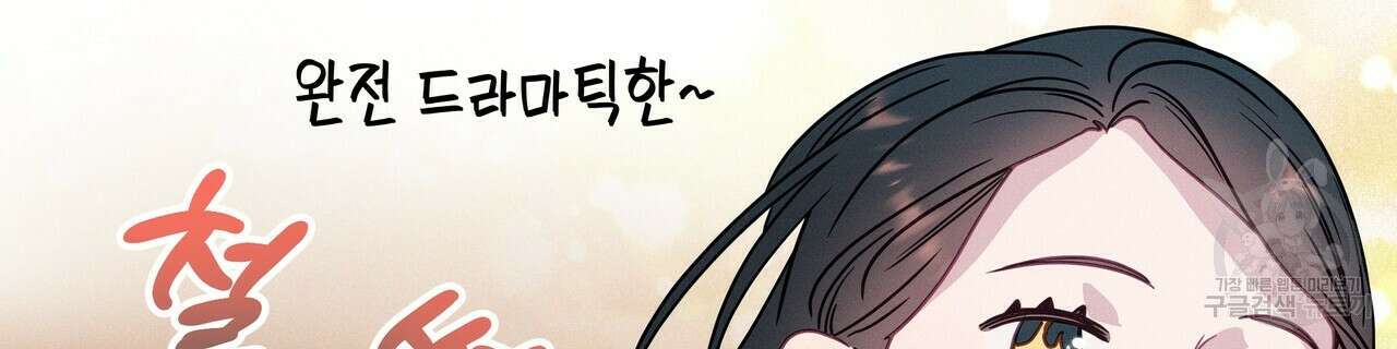 티파니에서 모닝 키스를 64화 179