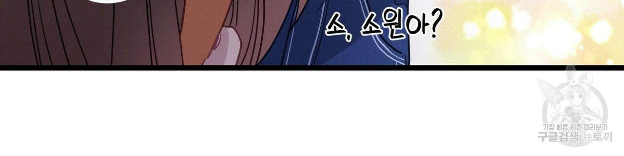 티파니에서 모닝 키스를 64화 181