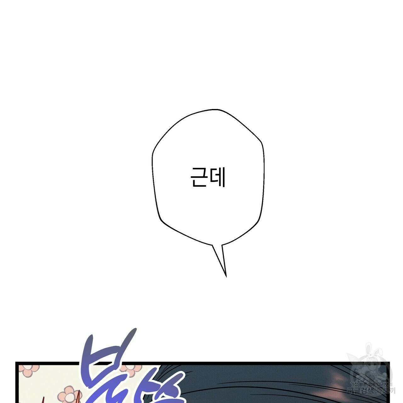 티파니에서 모닝 키스를 64화 182