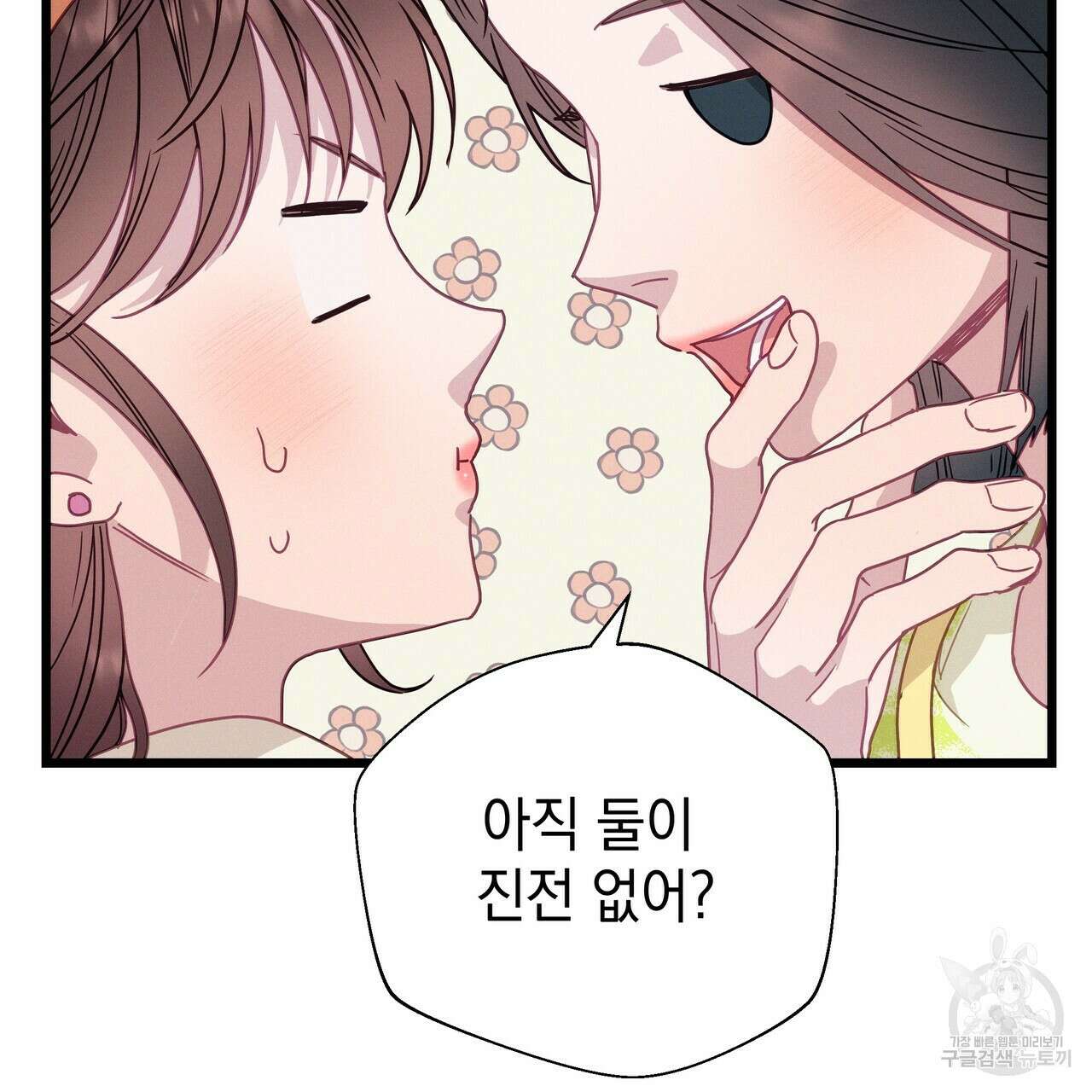 티파니에서 모닝 키스를 64화 184