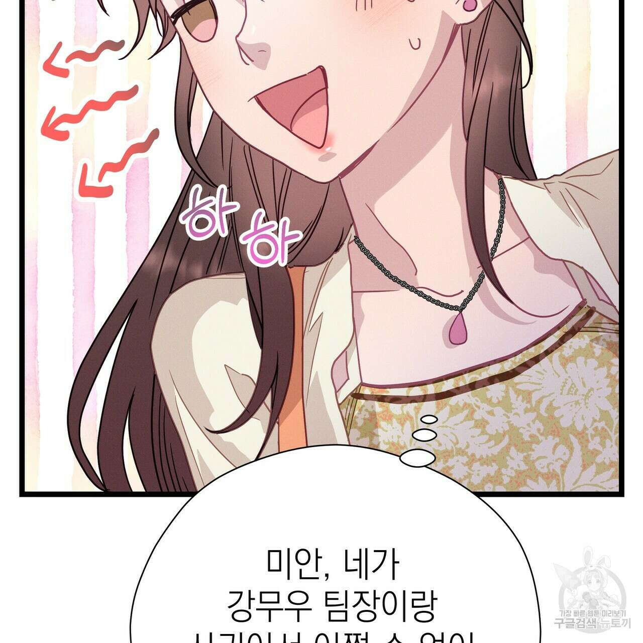 티파니에서 모닝 키스를 64화 188