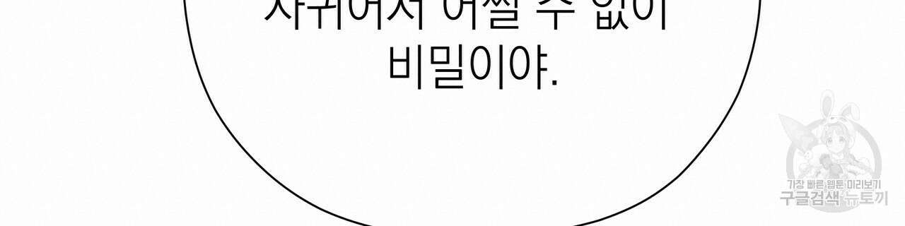 티파니에서 모닝 키스를 64화 189