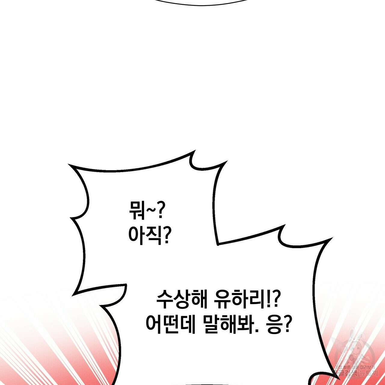 티파니에서 모닝 키스를 64화 190