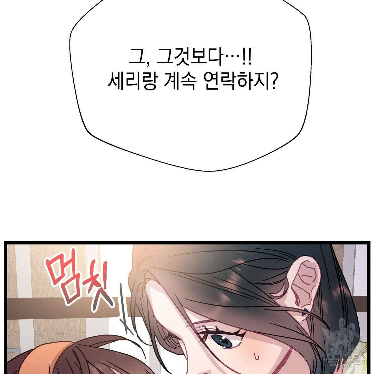 티파니에서 모닝 키스를 64화 194
